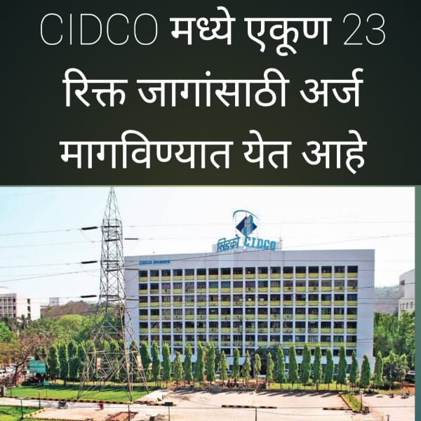 CIDCO Recruitment