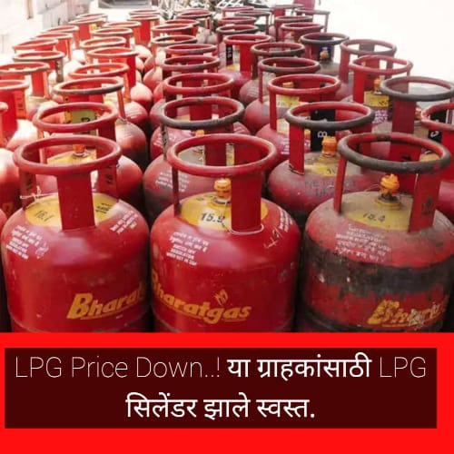 LPG Price Down