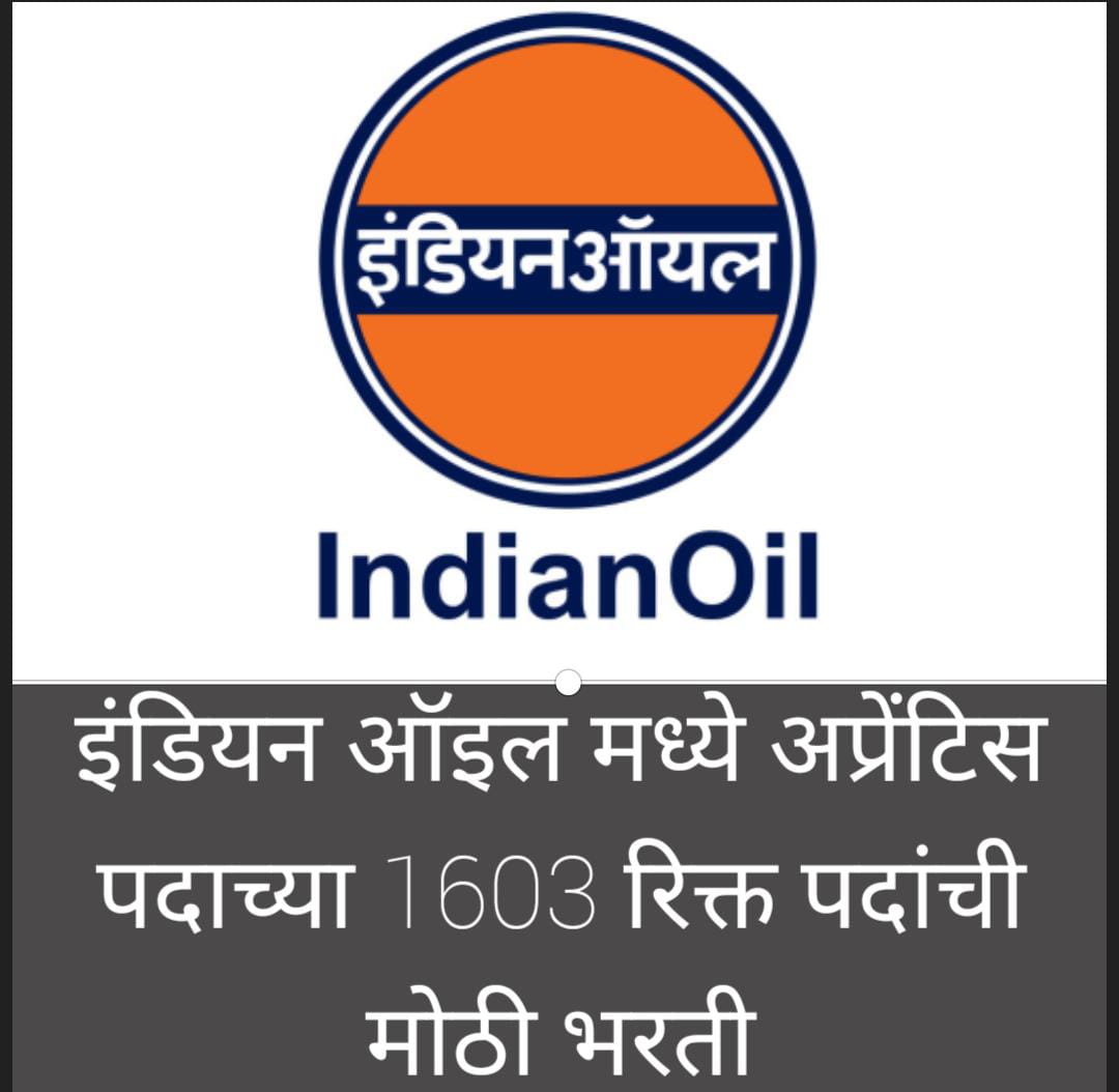 Indian Oil Recruitment