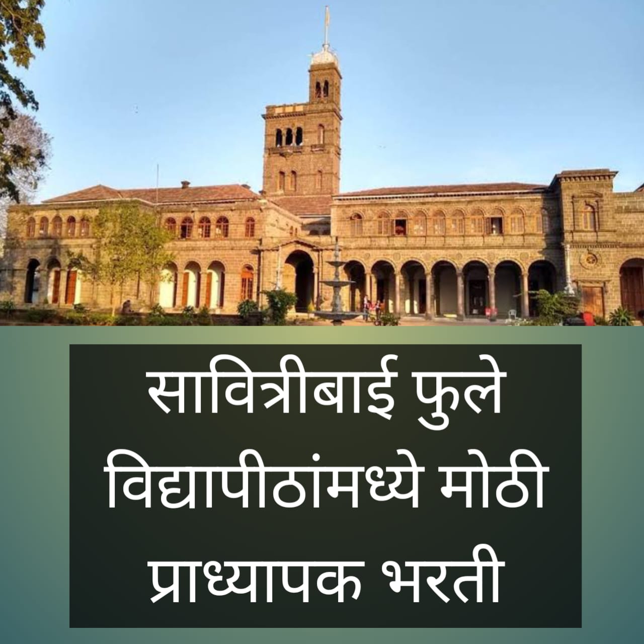 Pune University Recruitment