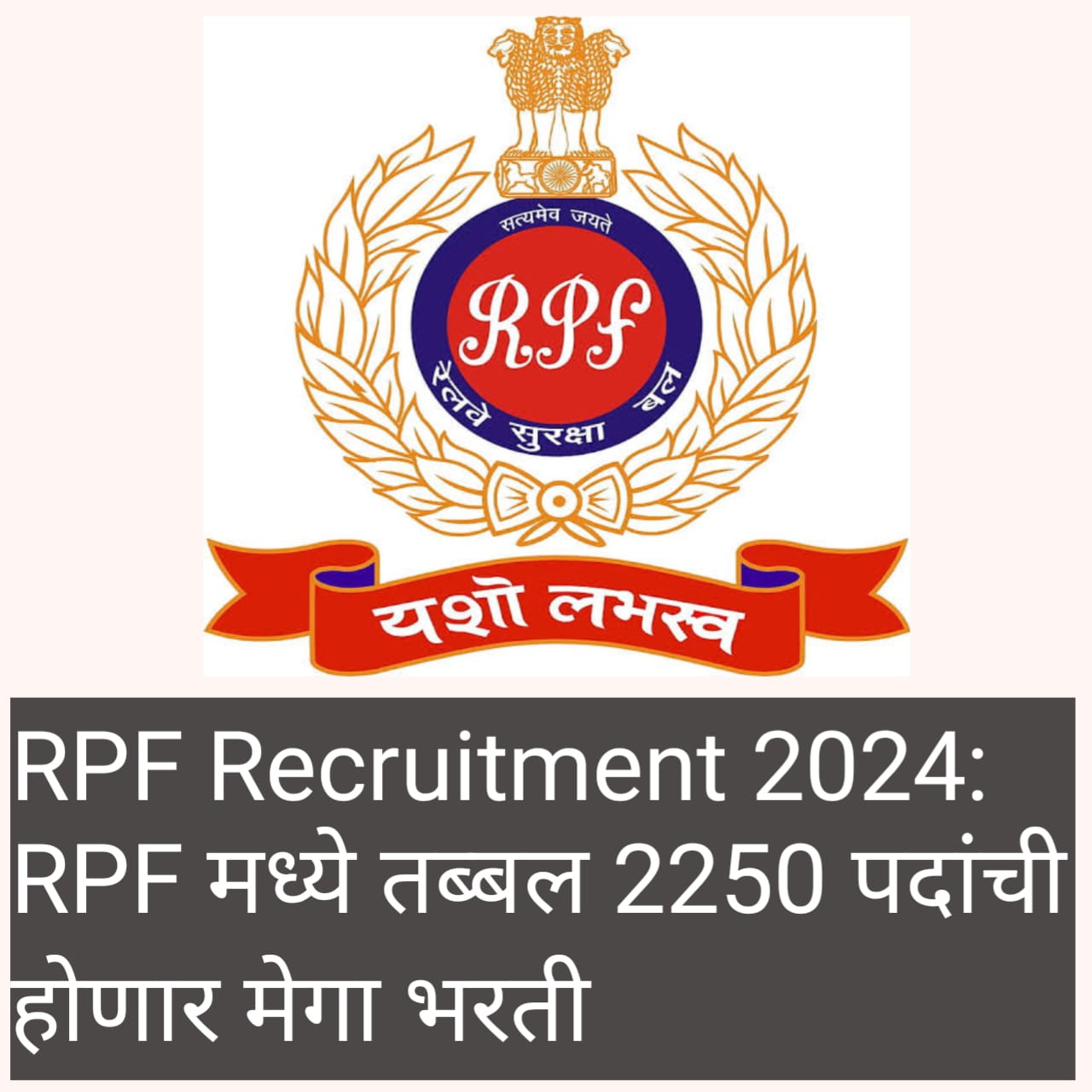 RPF Recruitment