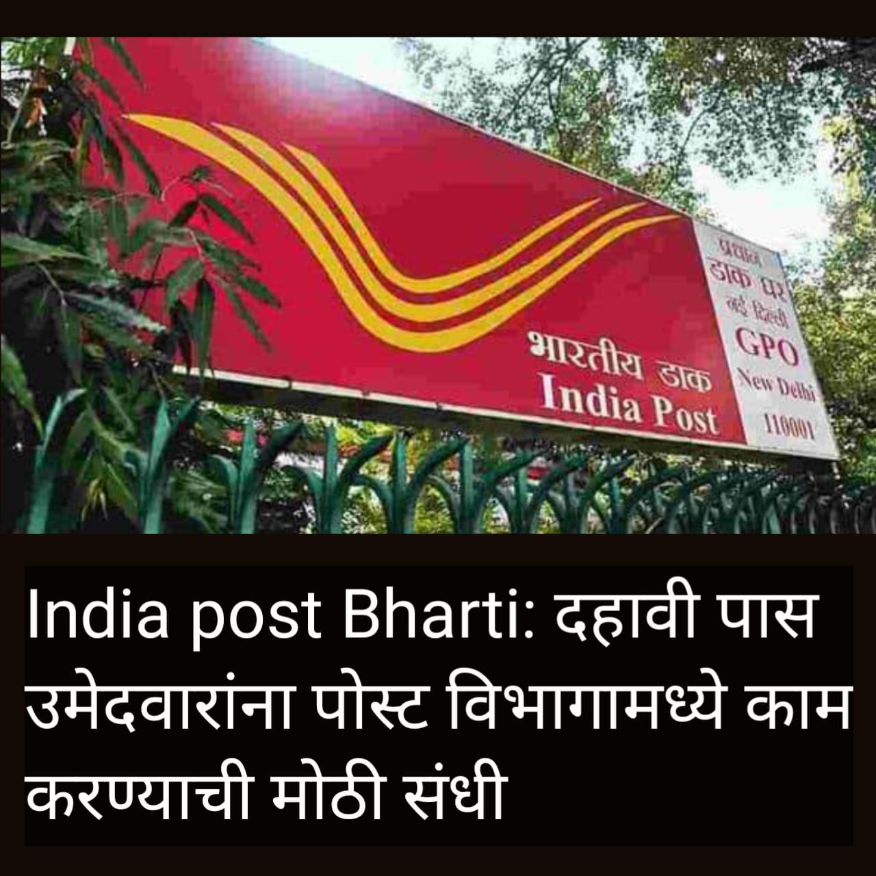 India post Bharati