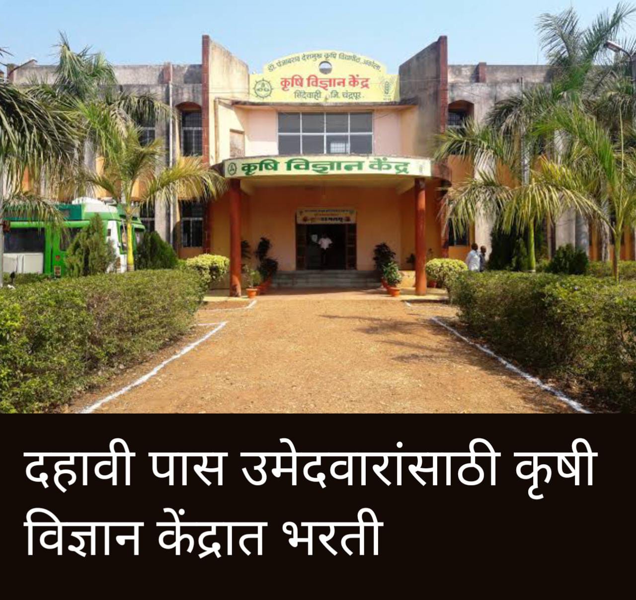 Krishi Vidnyan Kendra Bharati