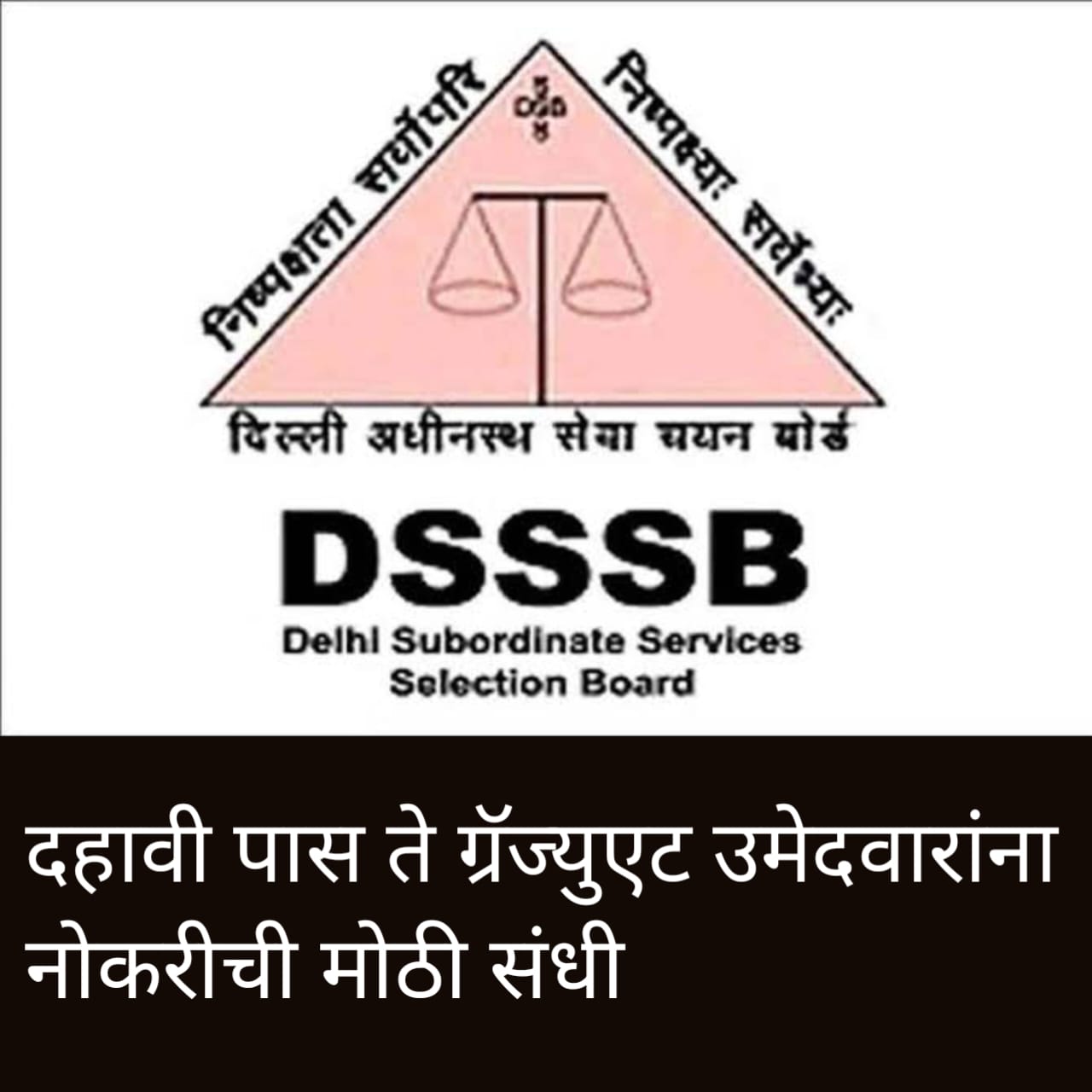 DSSSB Recruitment