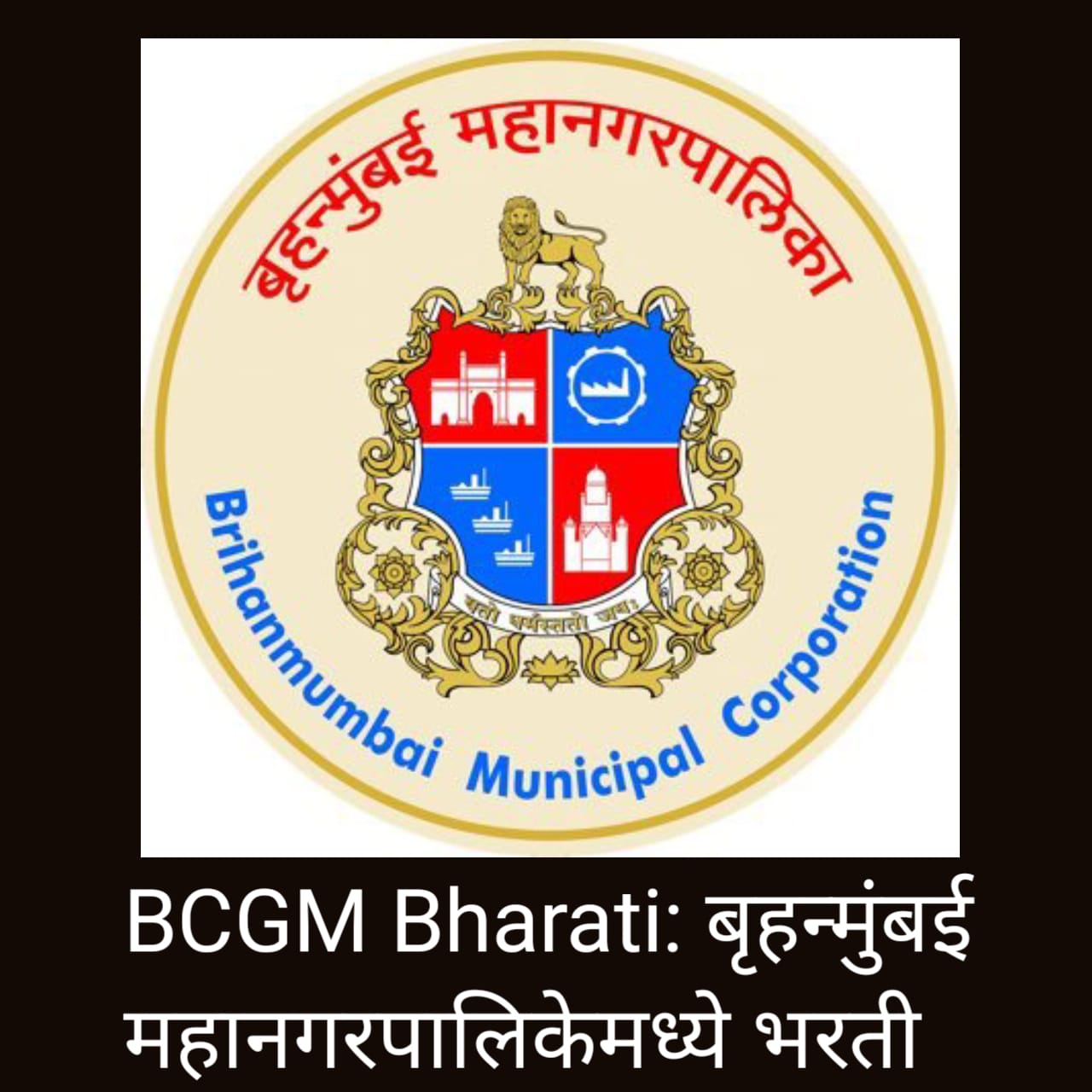 Bruhanmumbai Mahanagarpalika Recruitment