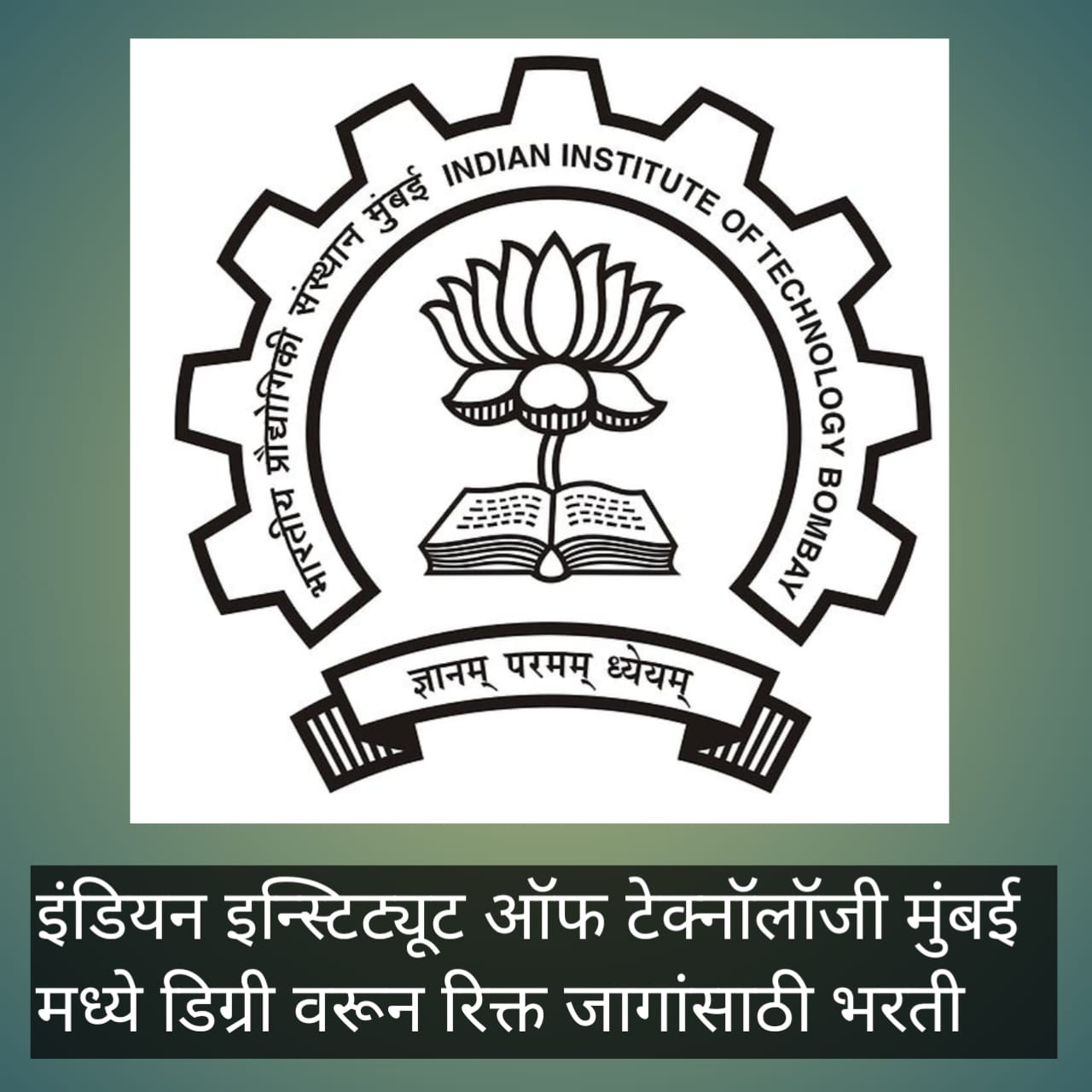 Indian Institute of technology recruitment