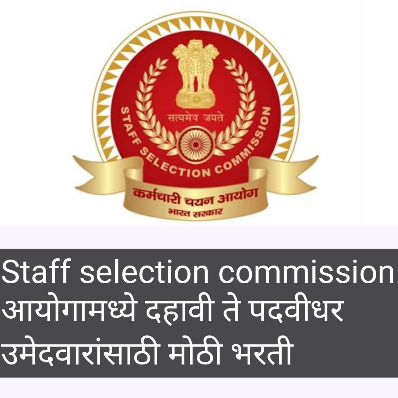 Staff selection commission Recruitment