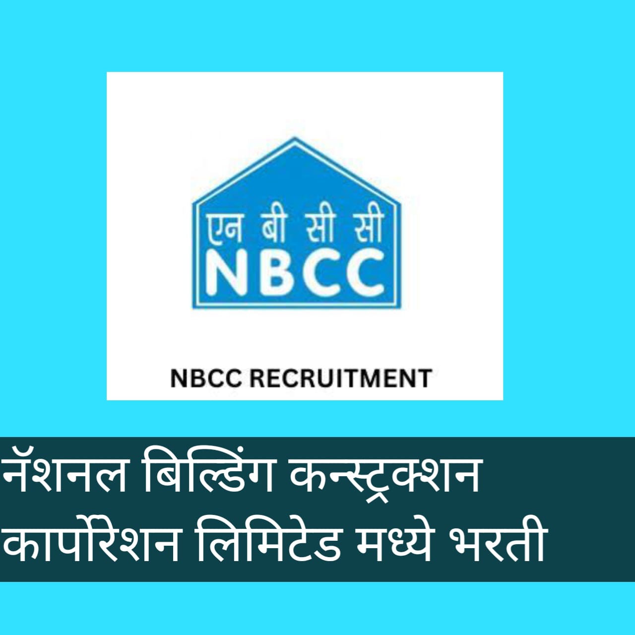 National Building Construction Corporation Limited Recruitment