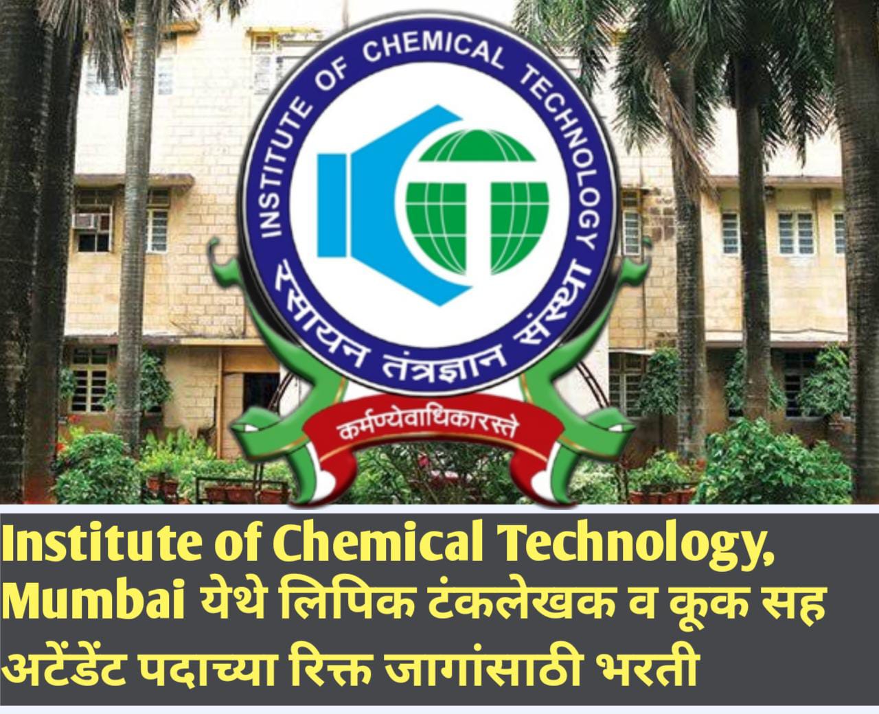 Institute of chemical Technology Recruitment