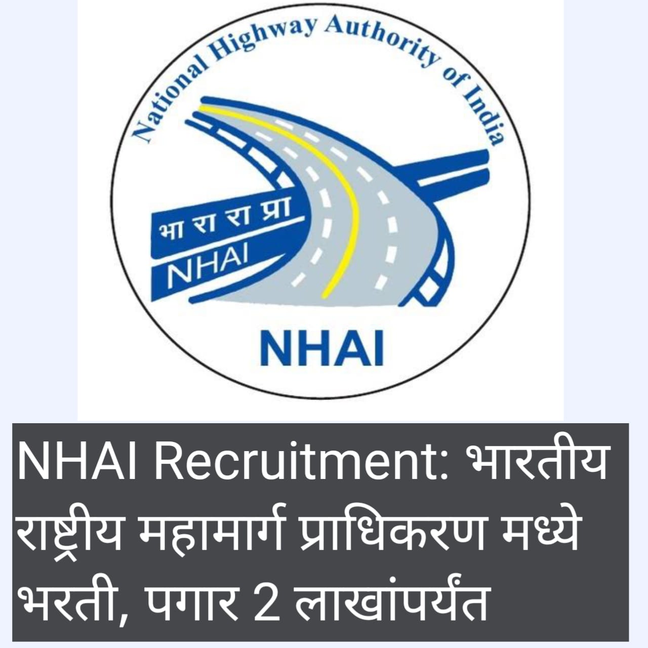 National Highways Authority of India Recruitment