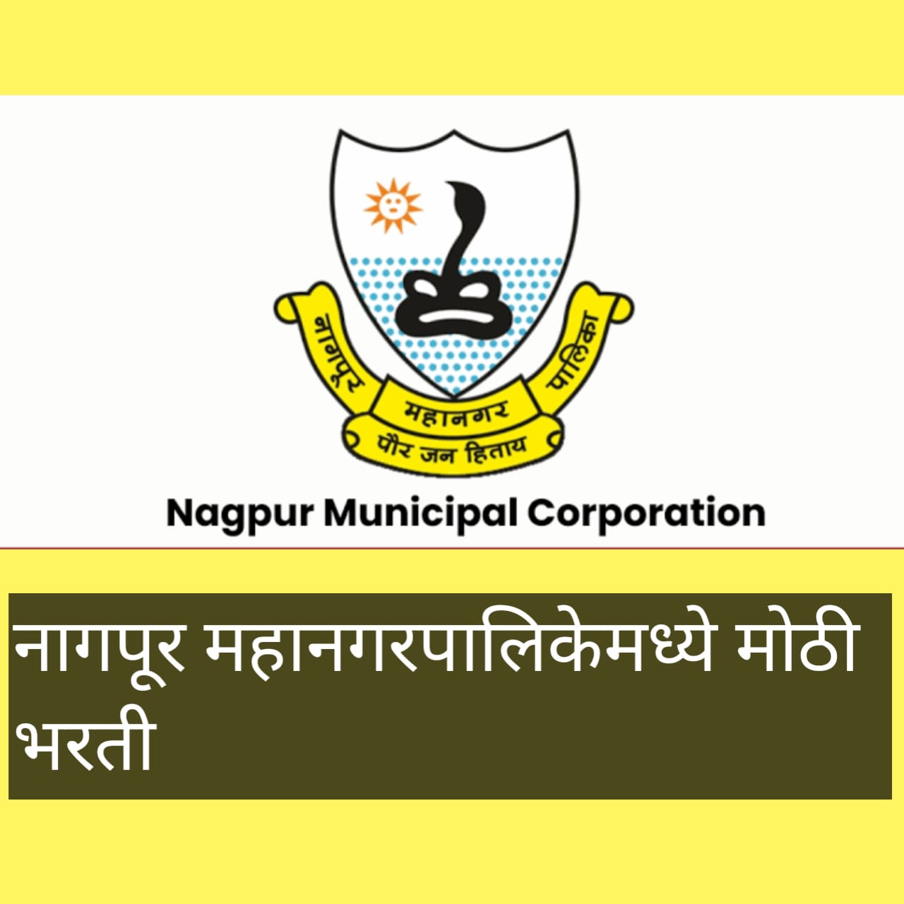 Nagpur Mahanagarpalika Recruitment