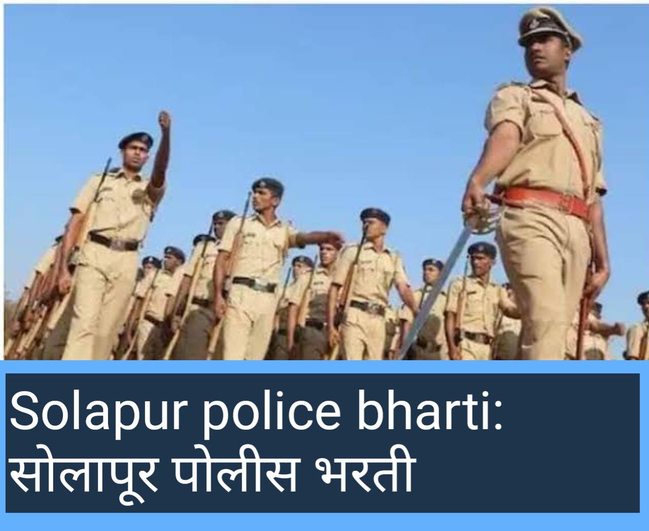 Solapur police bharti