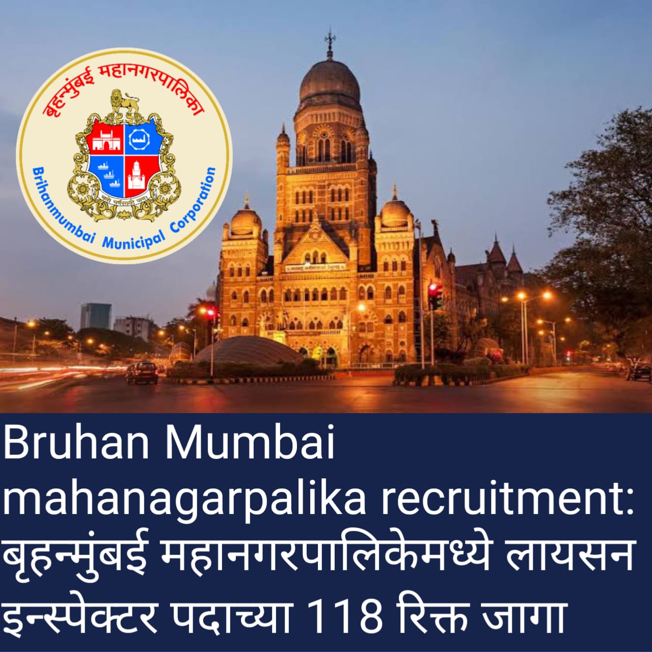 Bruhan Mumbai mahanagarpalika recruitment