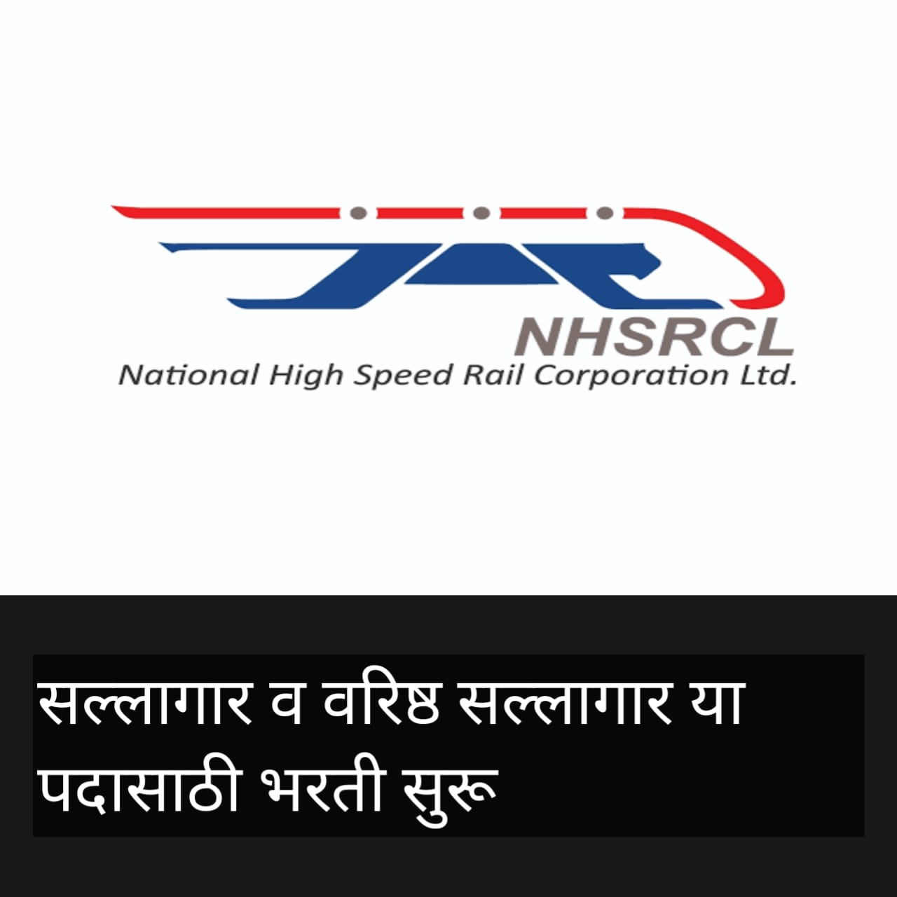 National high speed rail corporation limited Recruitment
