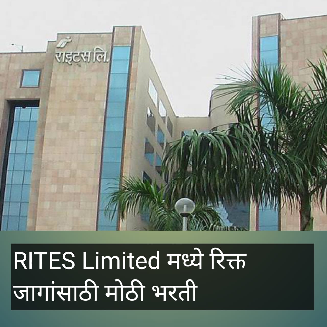 RITES Limited Recruitment