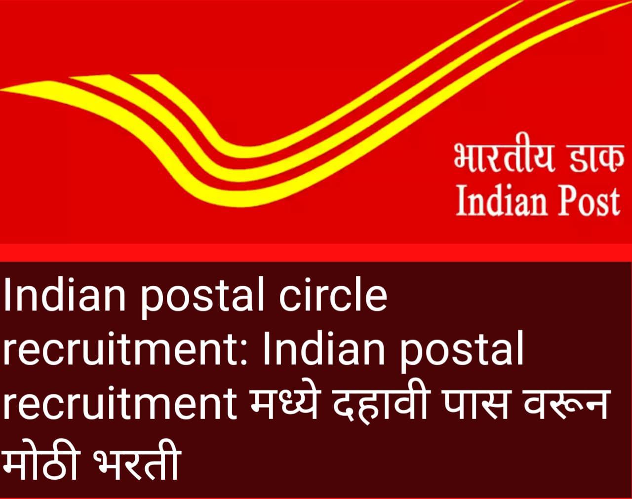 Indian postal circle recruitment